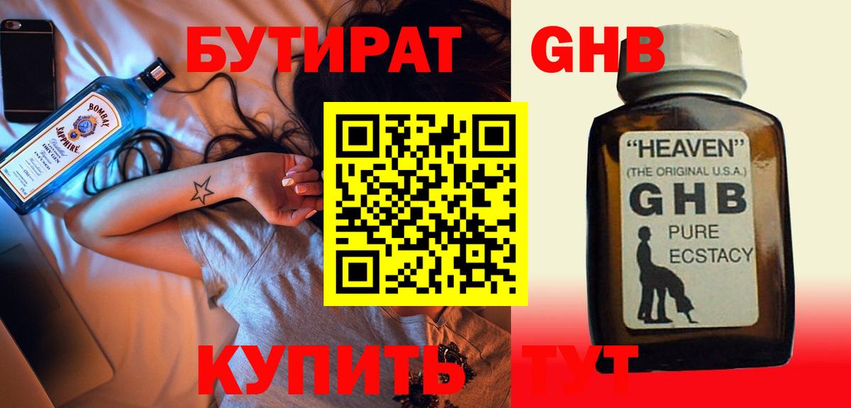 Бутират оксибутират  Вход с VPN  Донской 
