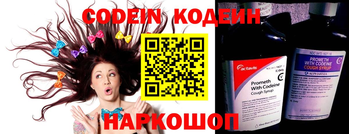 Кодеиновый сироп Lean напиток Lean (лин) Донской