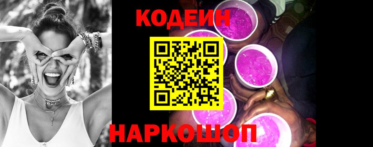 Кодеин напиток Lean (лин)  Кодеин напиток Lean (лин)  Донской  Вход с VPN 