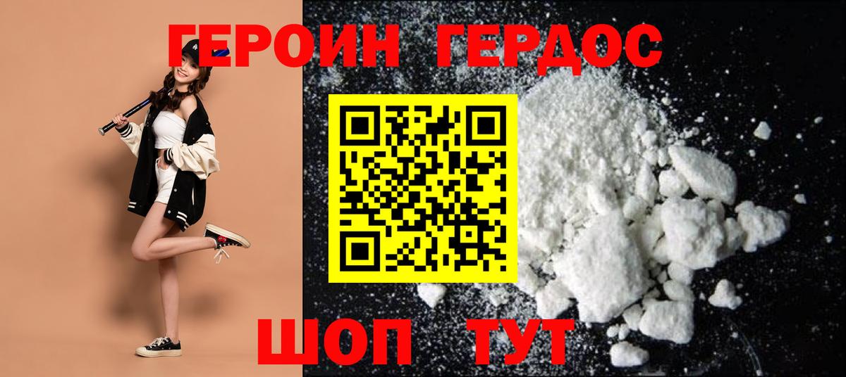 Донской  ГЕРОИН белый  Вход с VPN 