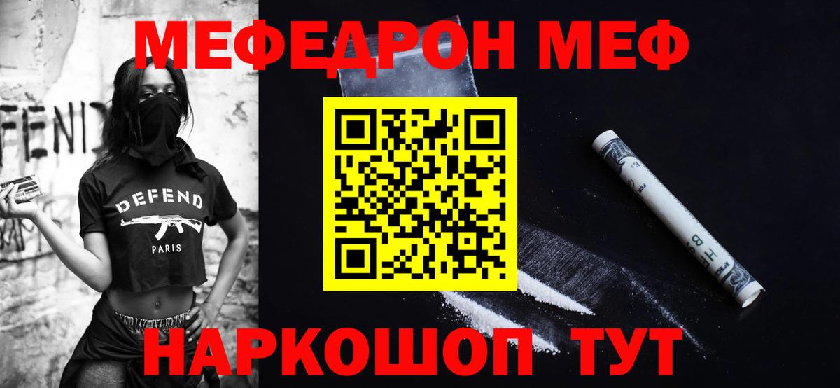 Меф  Вход с VPN  МЯУ-МЯУ  Меф кристаллы  Донской 